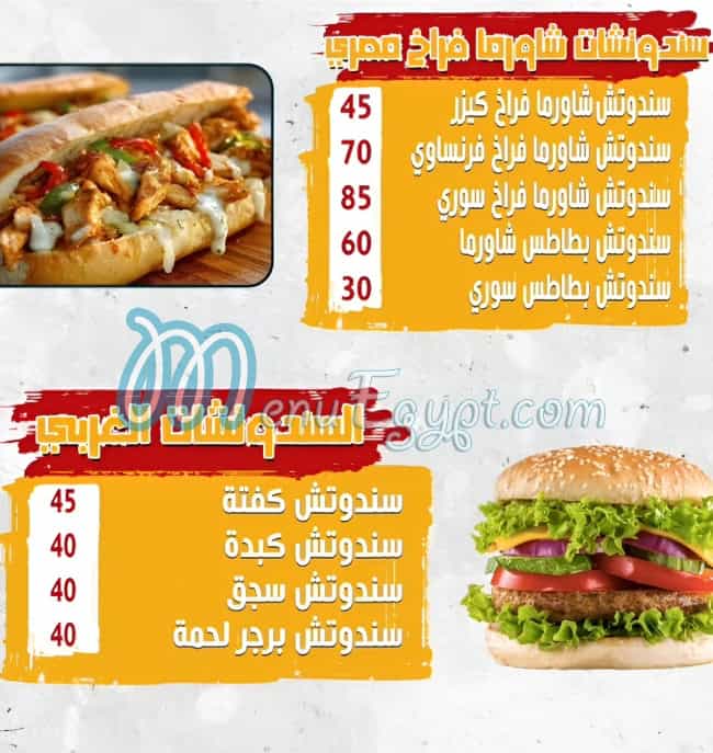 Abu Hmama menu