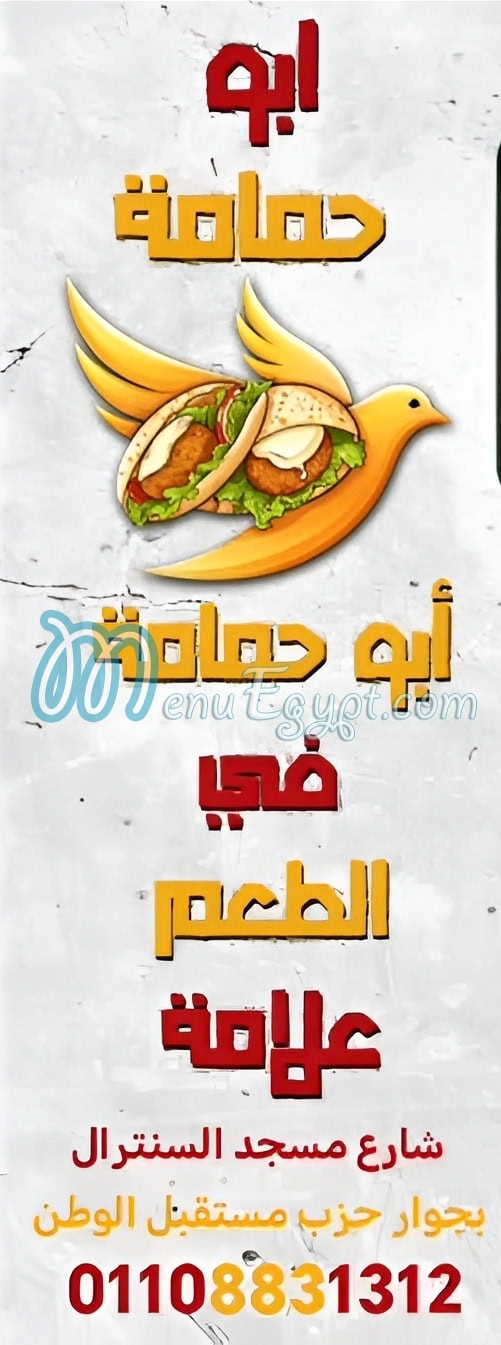 Abu Hmama delivery menu