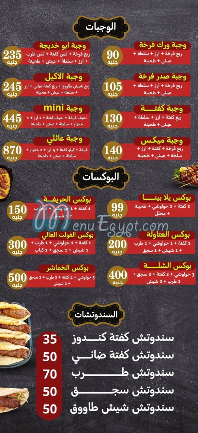 Abu Khadija El Kababgy menu