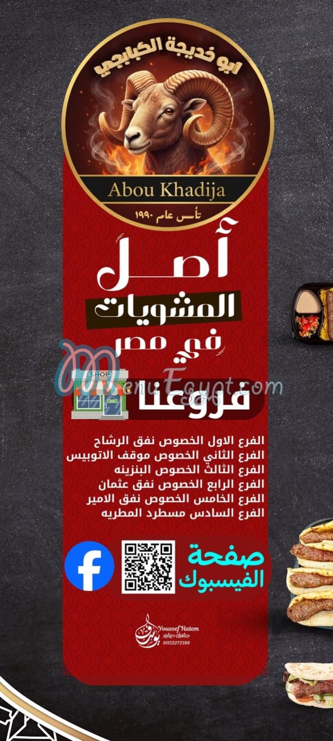 Abu Khadija El Kababgy online menu