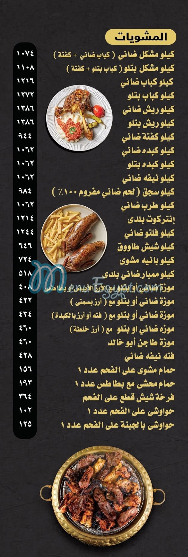 Abu Khaled menu