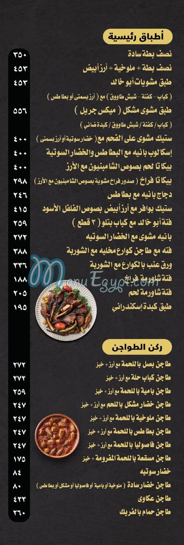 Abu Khaled menu Egypt