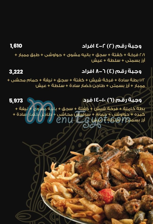 Abu Khaled online menu