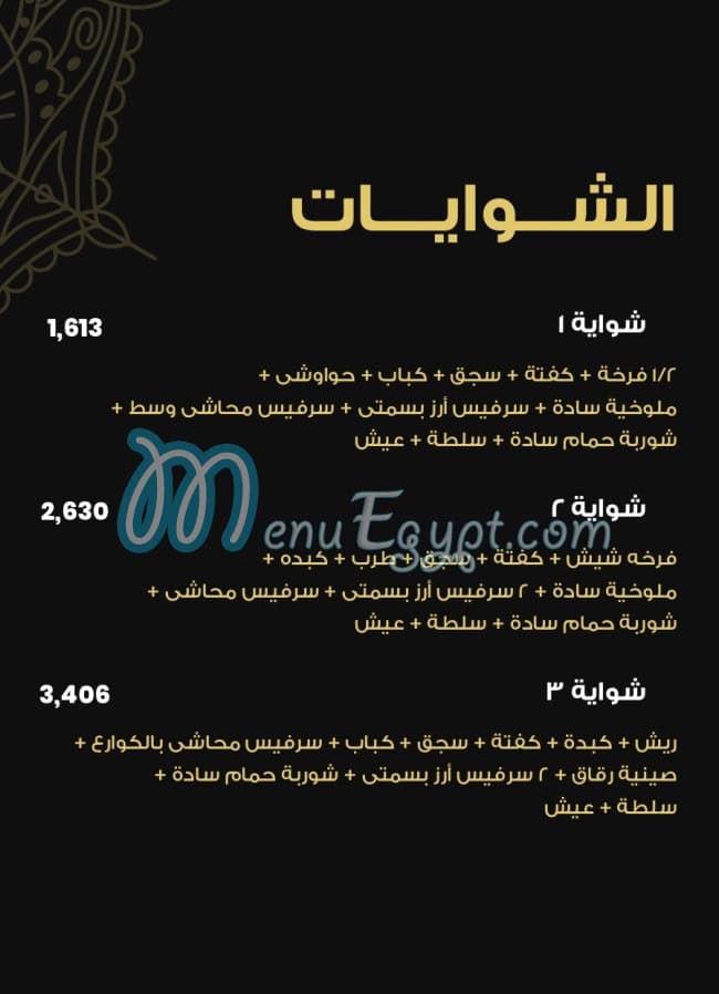 Abu Khaled menu prices