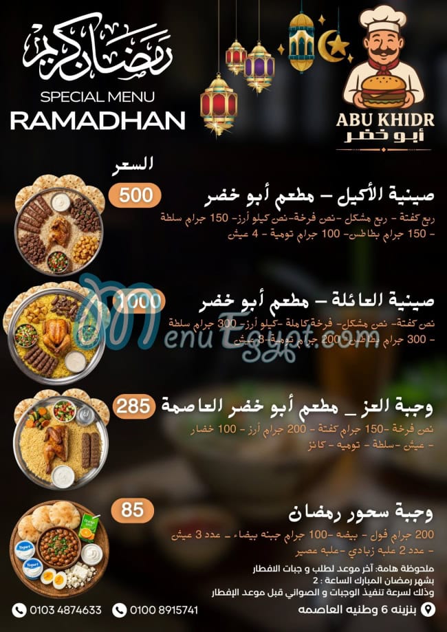Abu Khidr menu