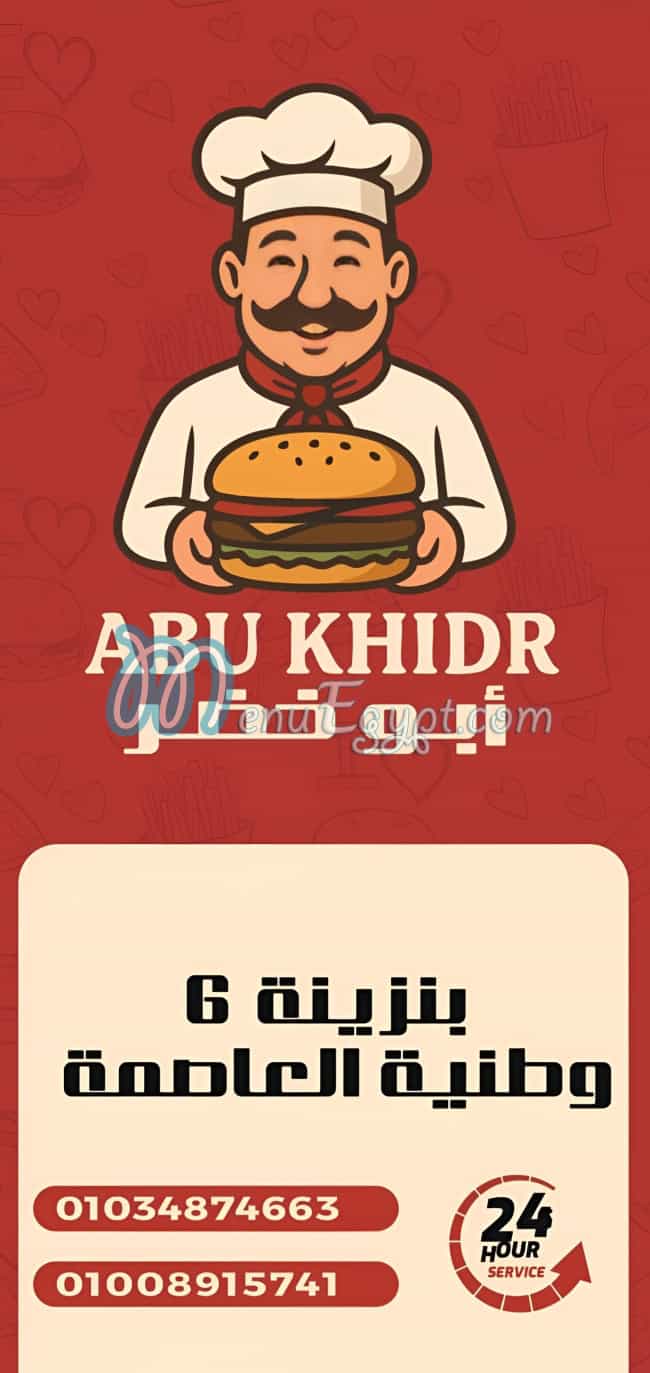 Abu Khidr menu Egypt 1
