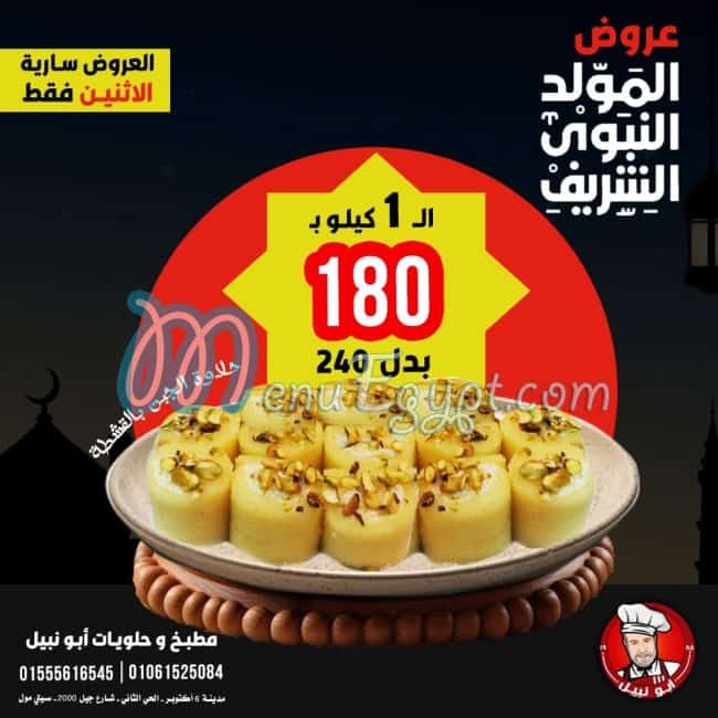 Abu Nabil Sweets delivery