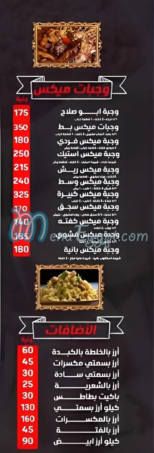 Abu Salah Grills El Fayoum menu