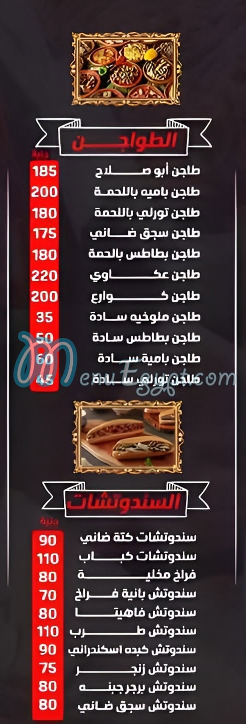 Abu Salah Grills El Fayoum menu Egypt