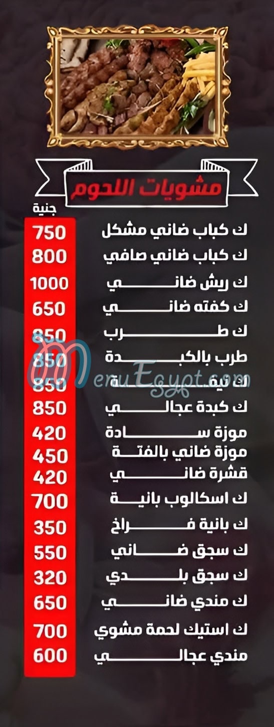 Abu Salah Grills El Fayoum delivery