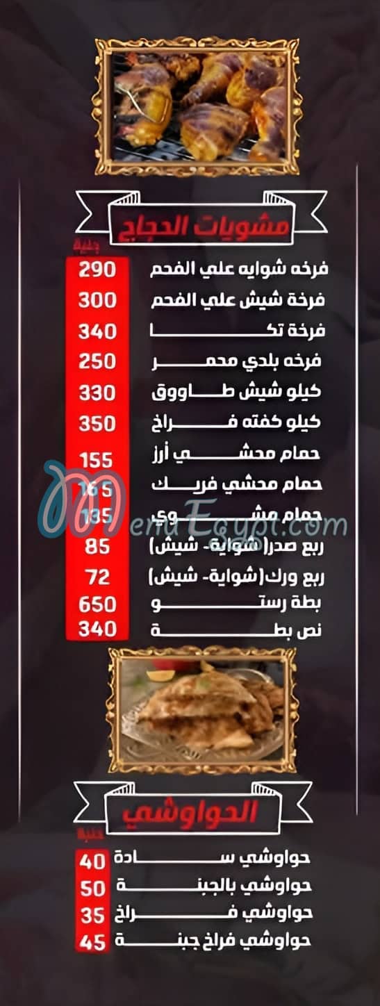 Abu Salah Grills El Fayoum delivery menu
