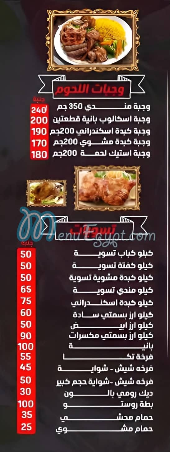 Abu Salah Grills El Fayoum menu prices