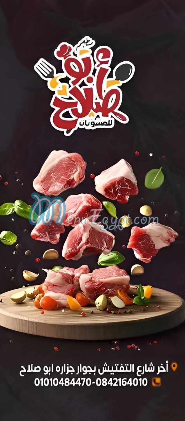 Abu Salah Grills El Fayoum menu Egypt 1