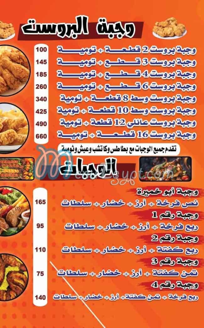 AbuKhamira delivery menu