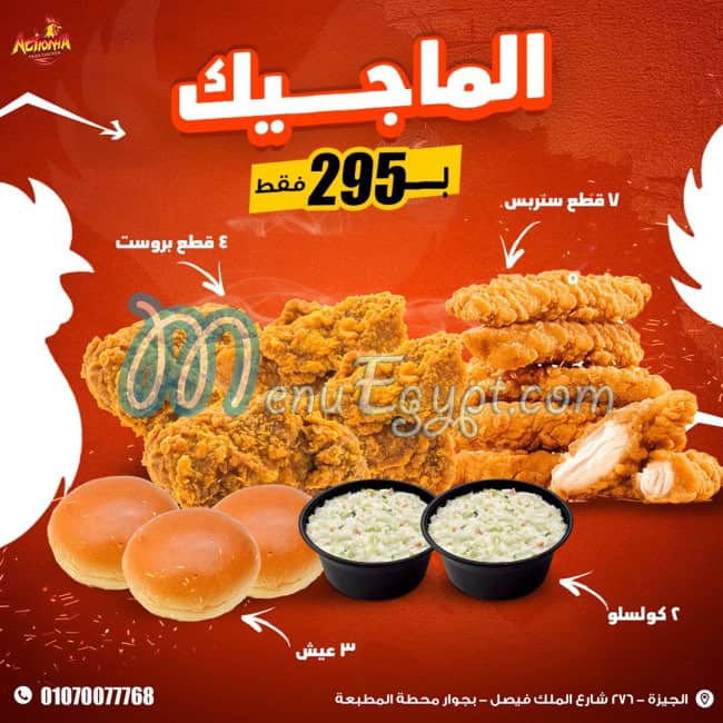 اكشنها فرايد تشيكن مصر