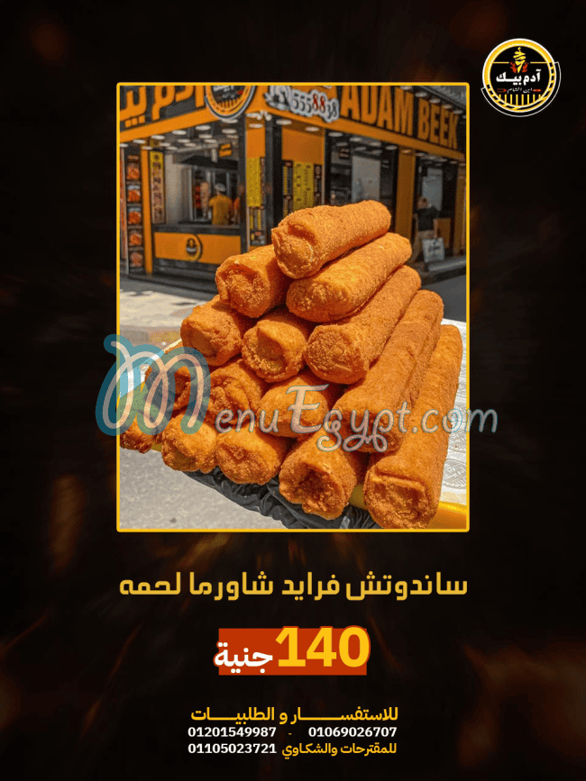 منيو ادم بيك