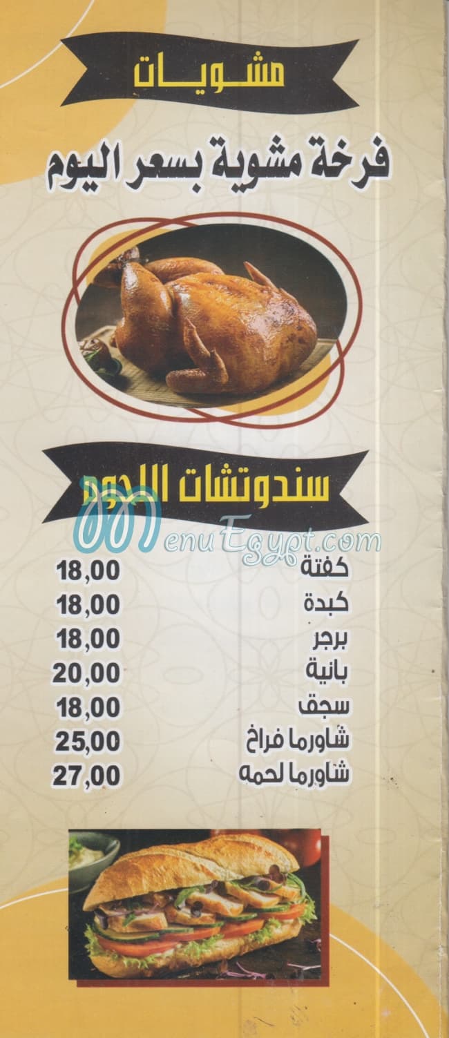 Adam Restaurant menu Egypt 3