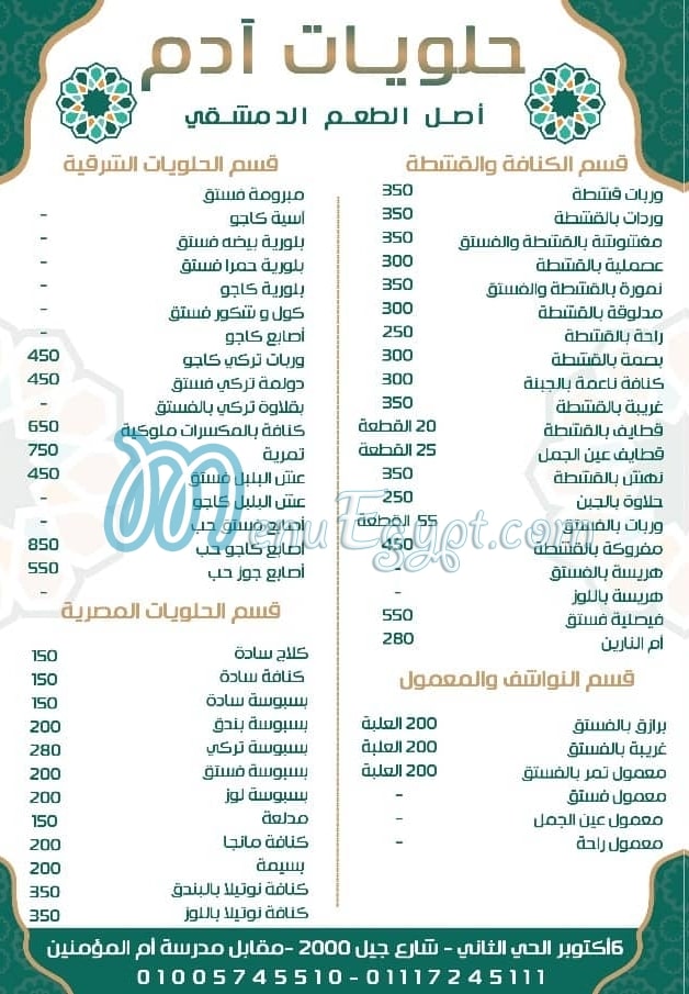 Adam Sweets menu Egypt