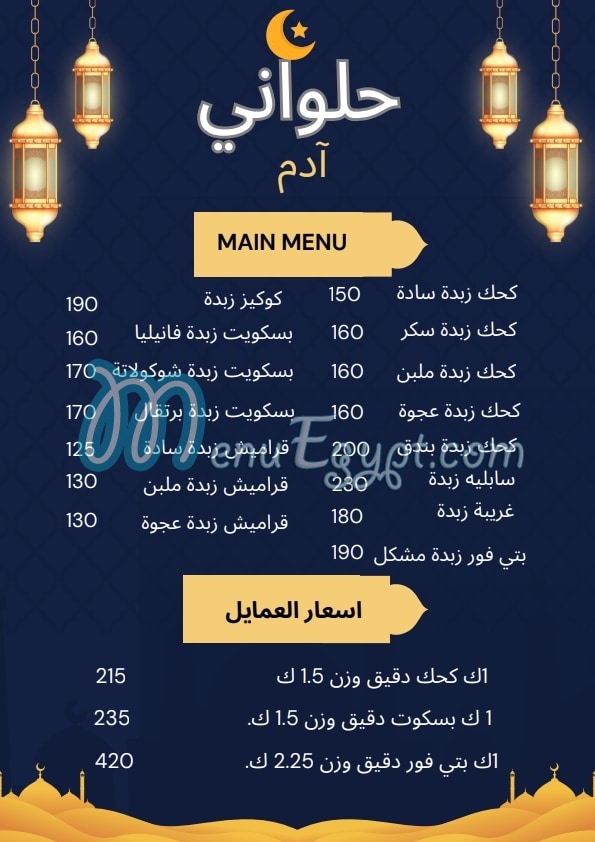 Adam menu