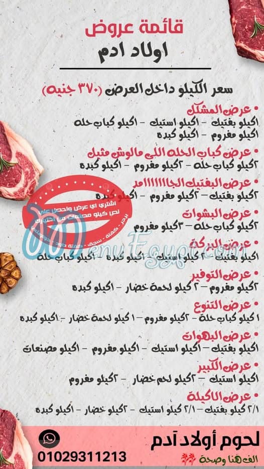 Adams Meat menu Egypt