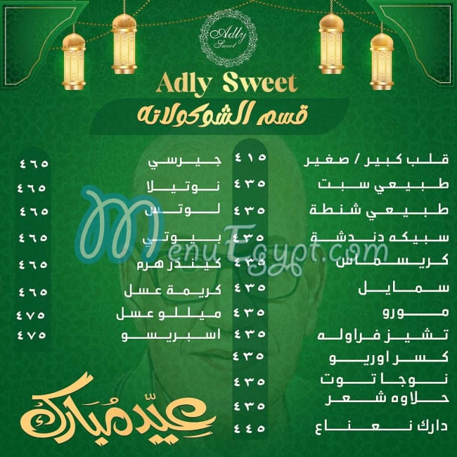 Adly Sweet menu Egypt