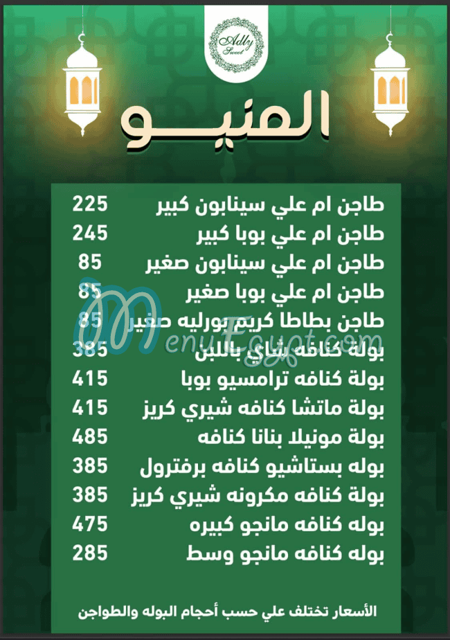 منيو حلويات عدلي مصر