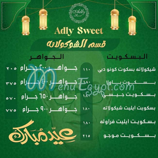 مطعم حلويات عدلي مصر