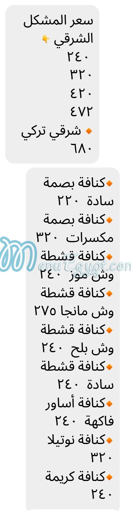 حلويات عدلي منيو