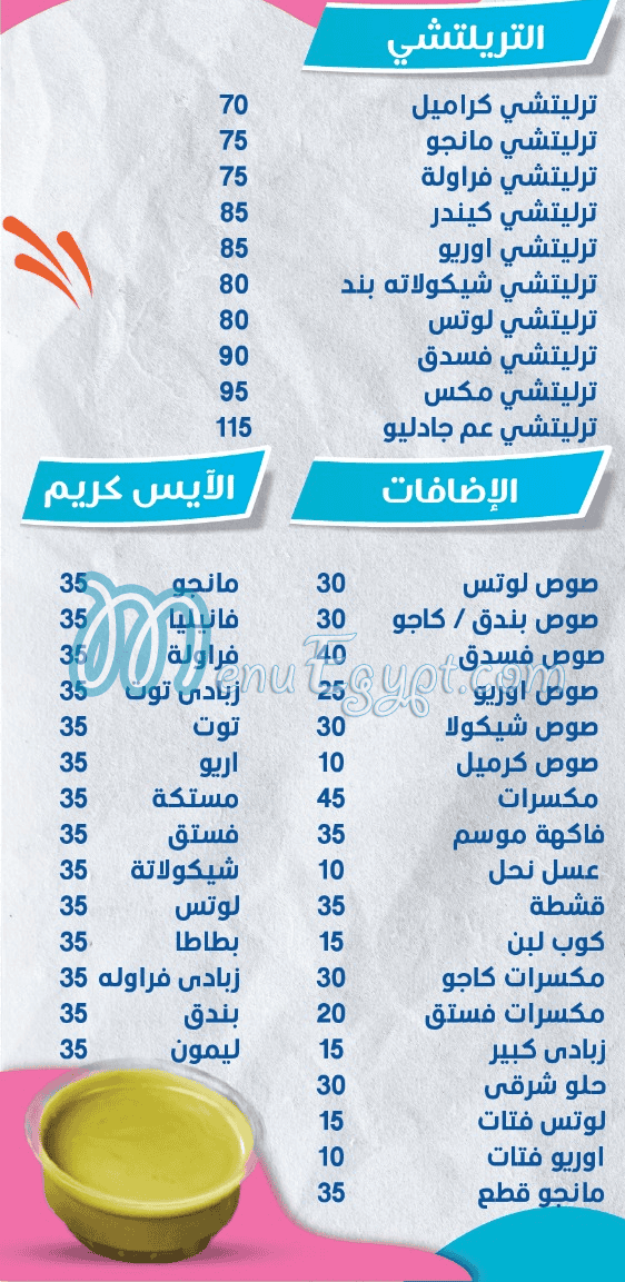منيو عدنان بيحلي الحلو مصر