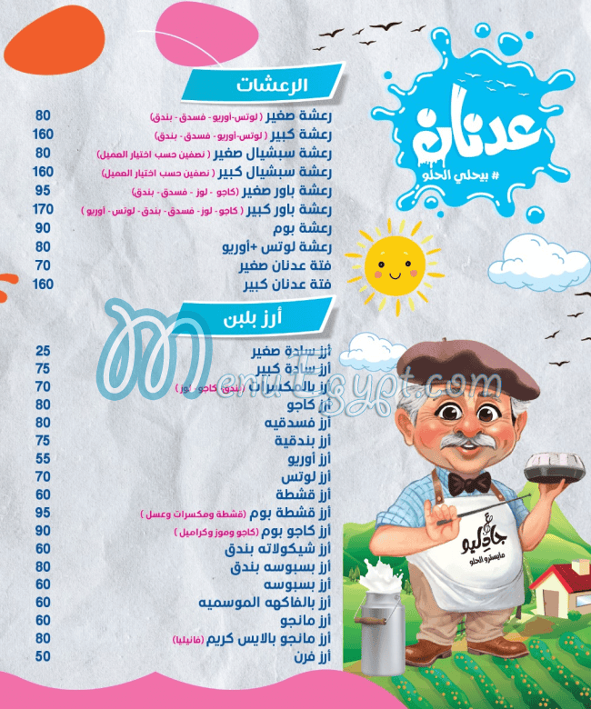 مطعم عدنان بيحلي الحلو مصر