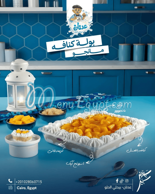 عدنان بيحلي الحلو مصر الخط الساخن