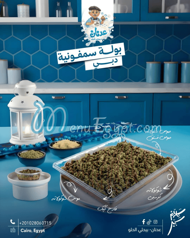 عدنان بيحلي الحلو منيو