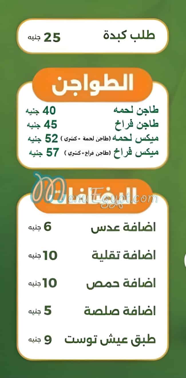 منيو مطاعم عدس مصر