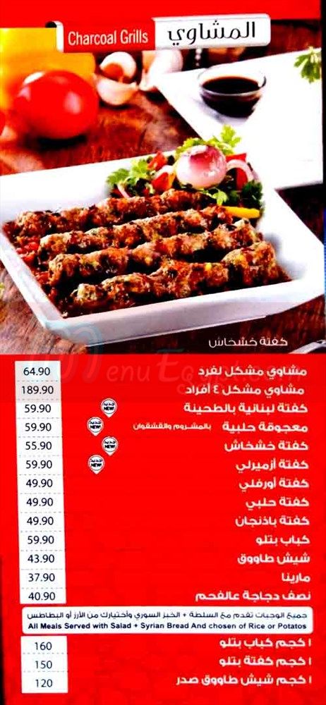 Afamia El Sham menu prices