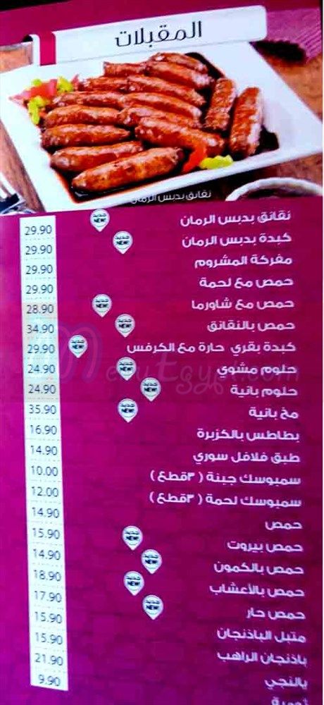 Afamia El Sham menu Egypt 2