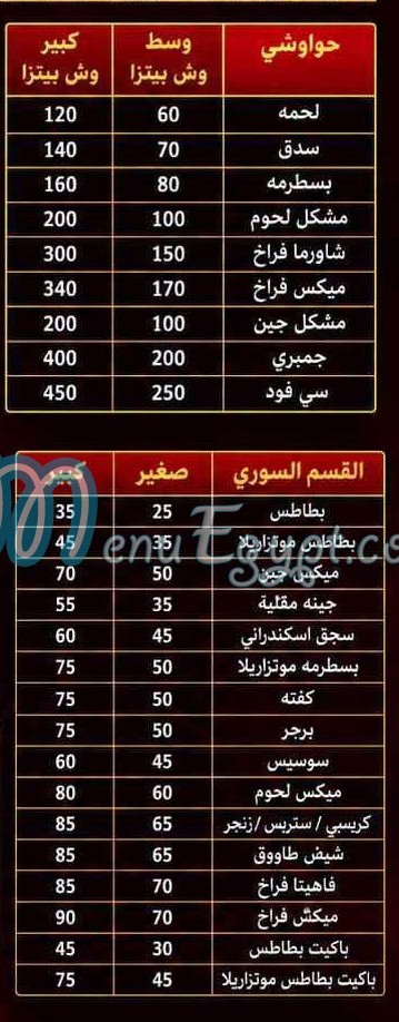 Afandena Alex menu Egypt 3