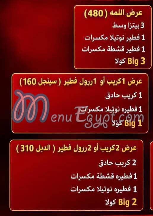 Afandena Alex menu Egypt 1