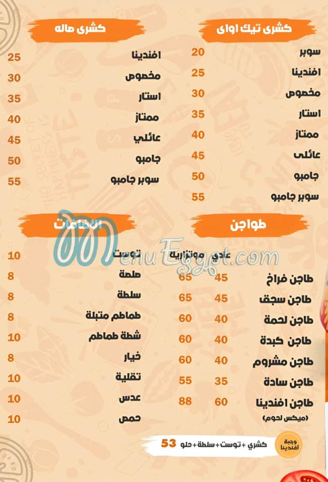 afandena menu
