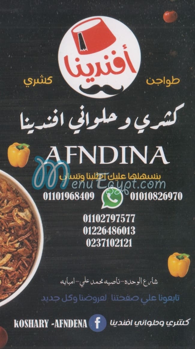 afandena menu