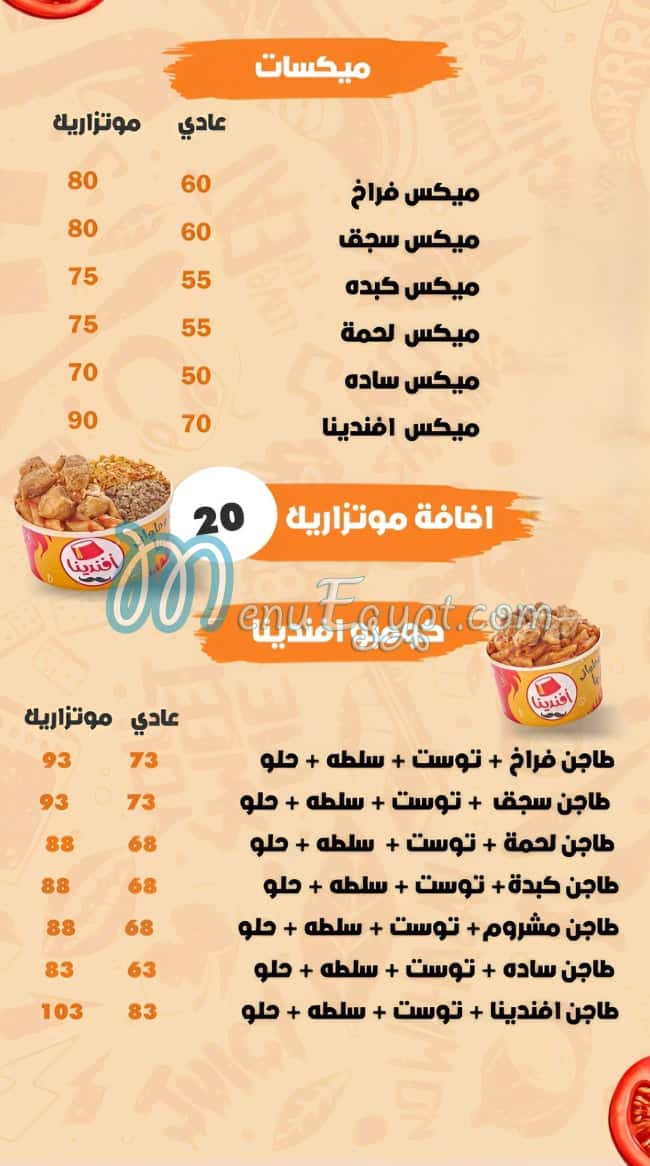 afandena egypt
