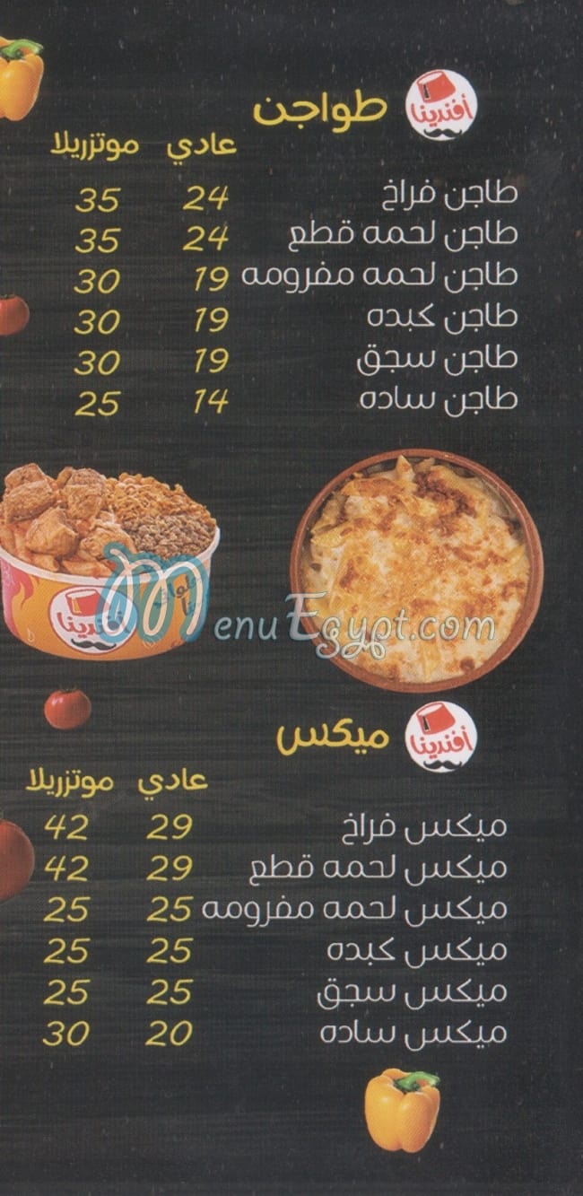 afandena delivery menu