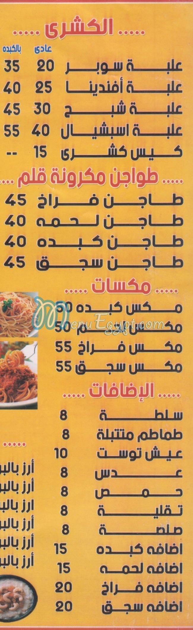 Afandina Al Giza menu