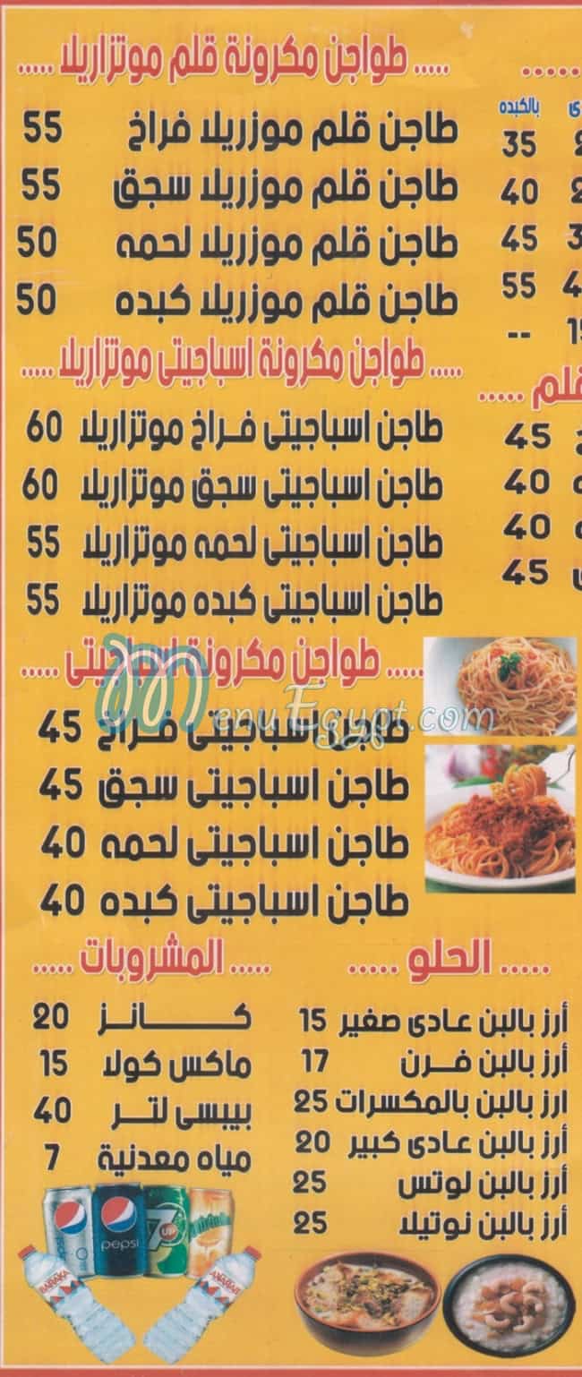 Afandina Al Giza menu Egypt