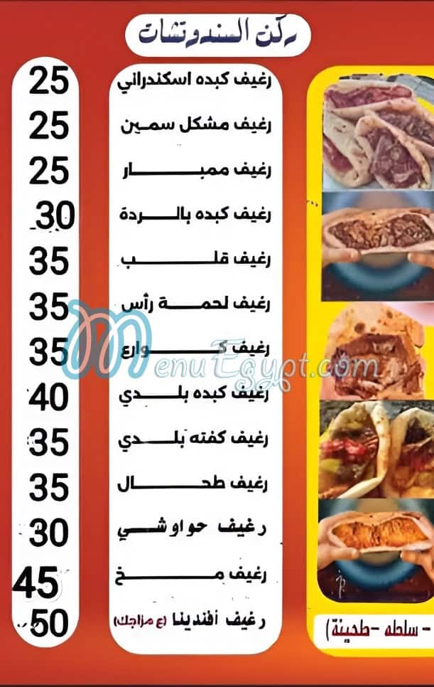 Afandina Sohag menu