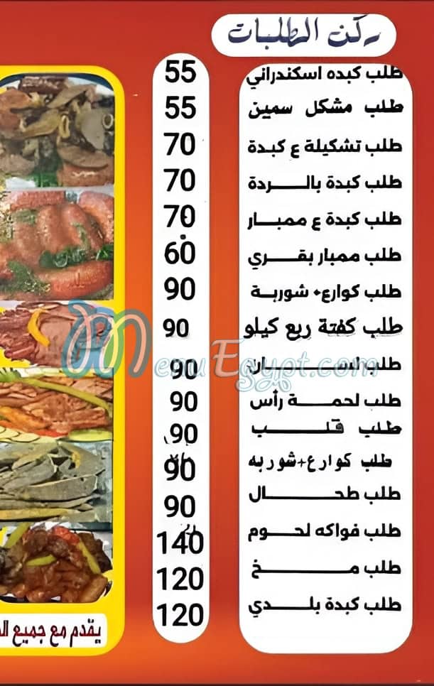 Afandina Sohag menu Egypt