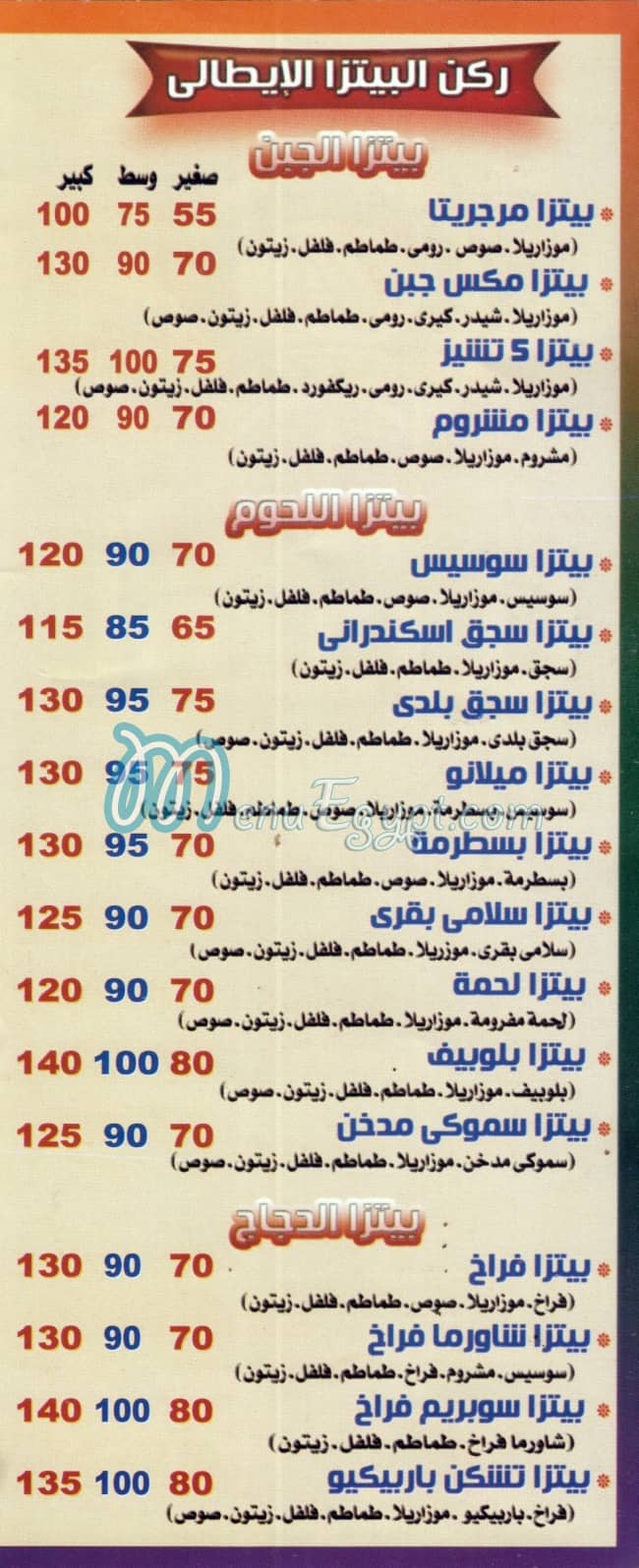 بيتزا وفطير افندينا مصر الخط الساخن