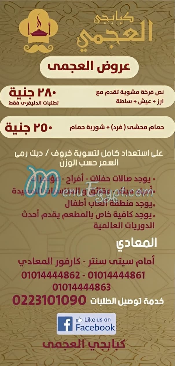 Agami El Kababgy menu