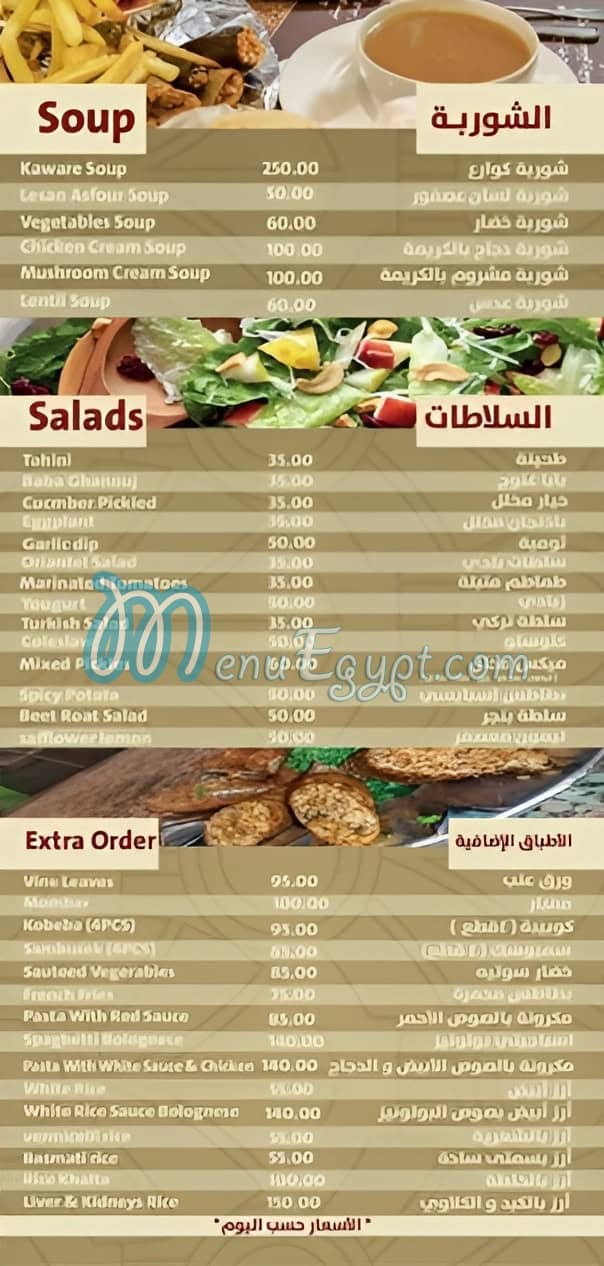 Agami El Kababgy menu Egypt