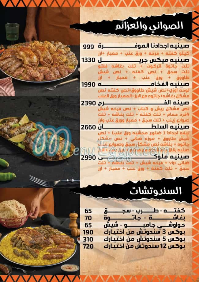 Agdadna delivery menu