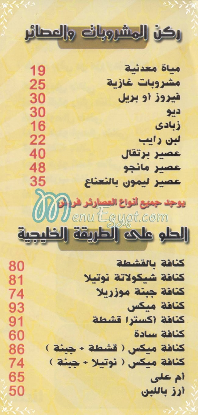 Agwaa El Magles El Khaleegy menu